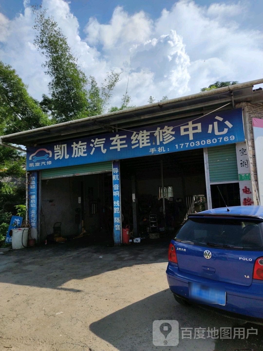 凯旋汽车维修中心