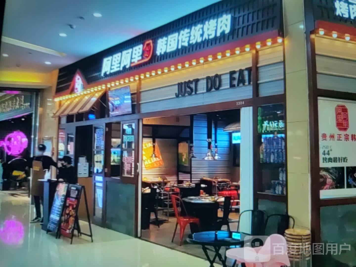 阿里阿里韩国传统烤肉(中百商厦梅河路店)