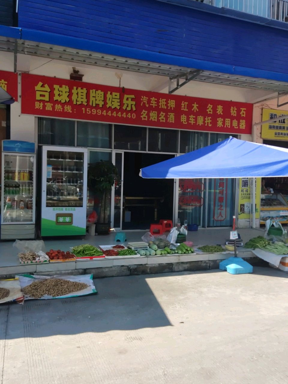 台球棋牌娱乐