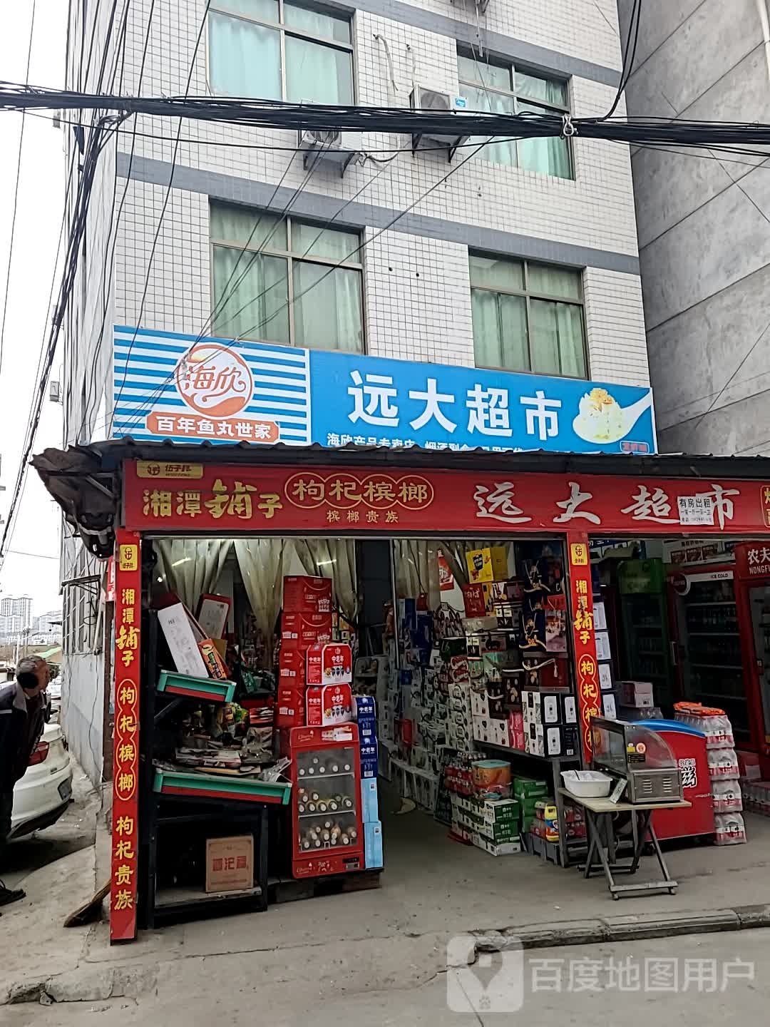 远大超市(朝阳路店)