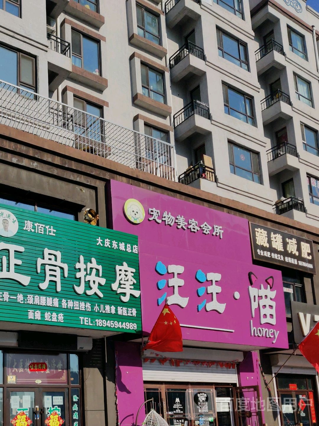 康佰仕胫骨按摩(大庆东城总店)