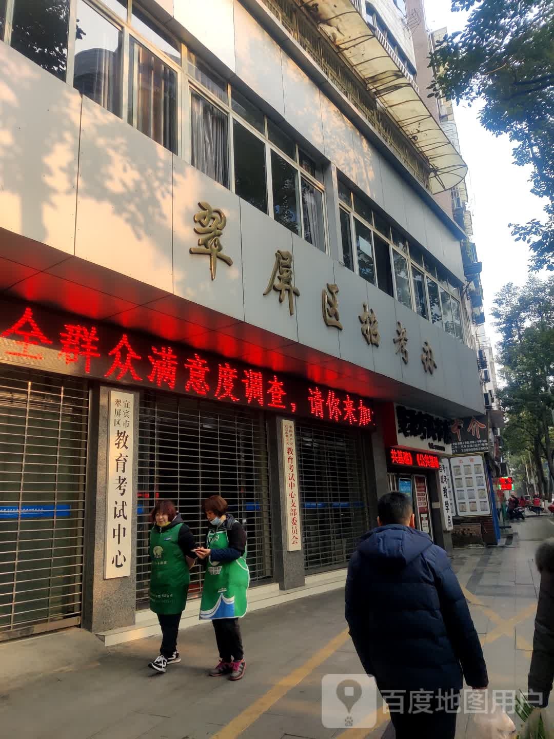 宜宾市翠屏区教育考试中心