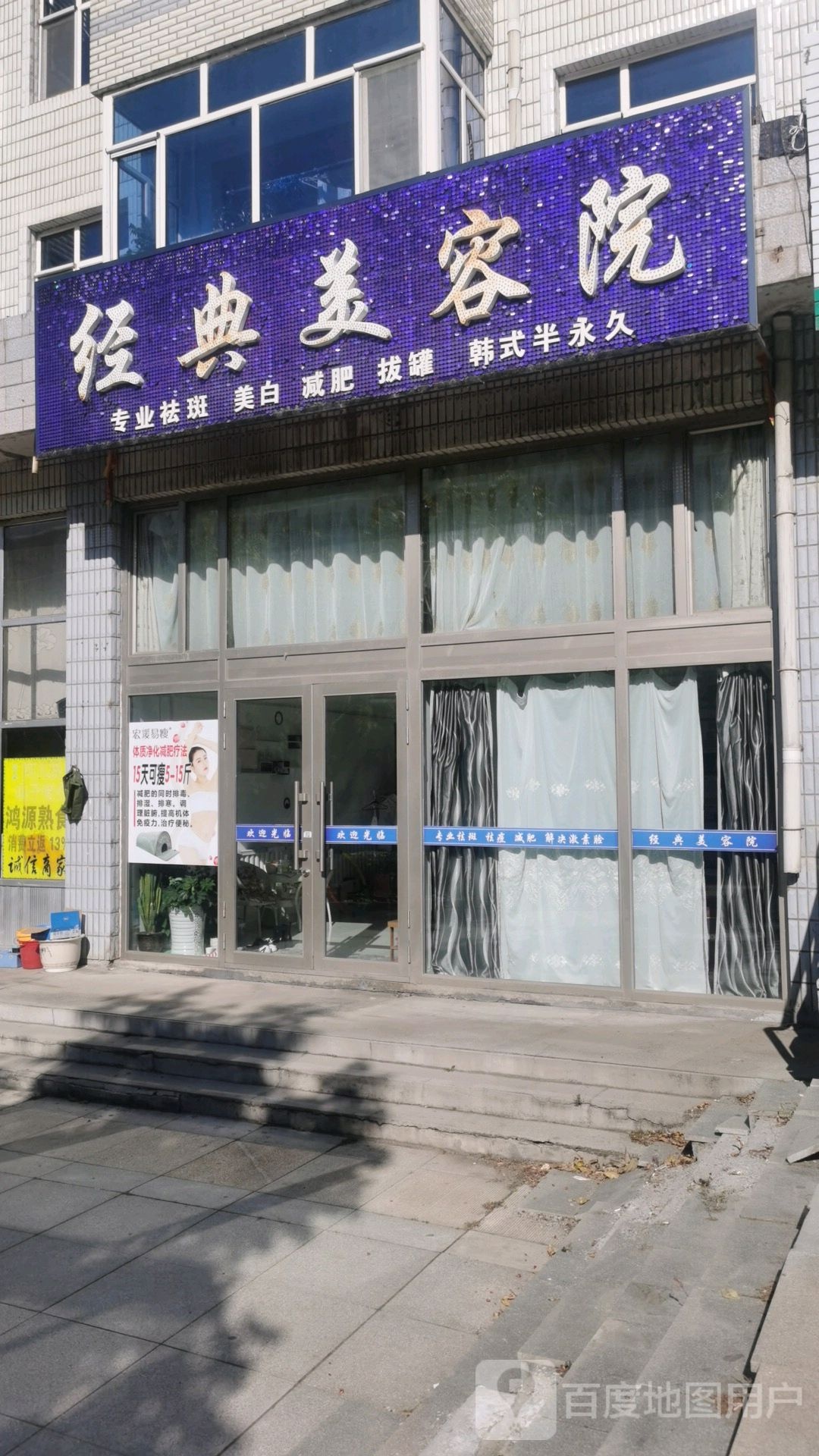 经典美容院(总店)