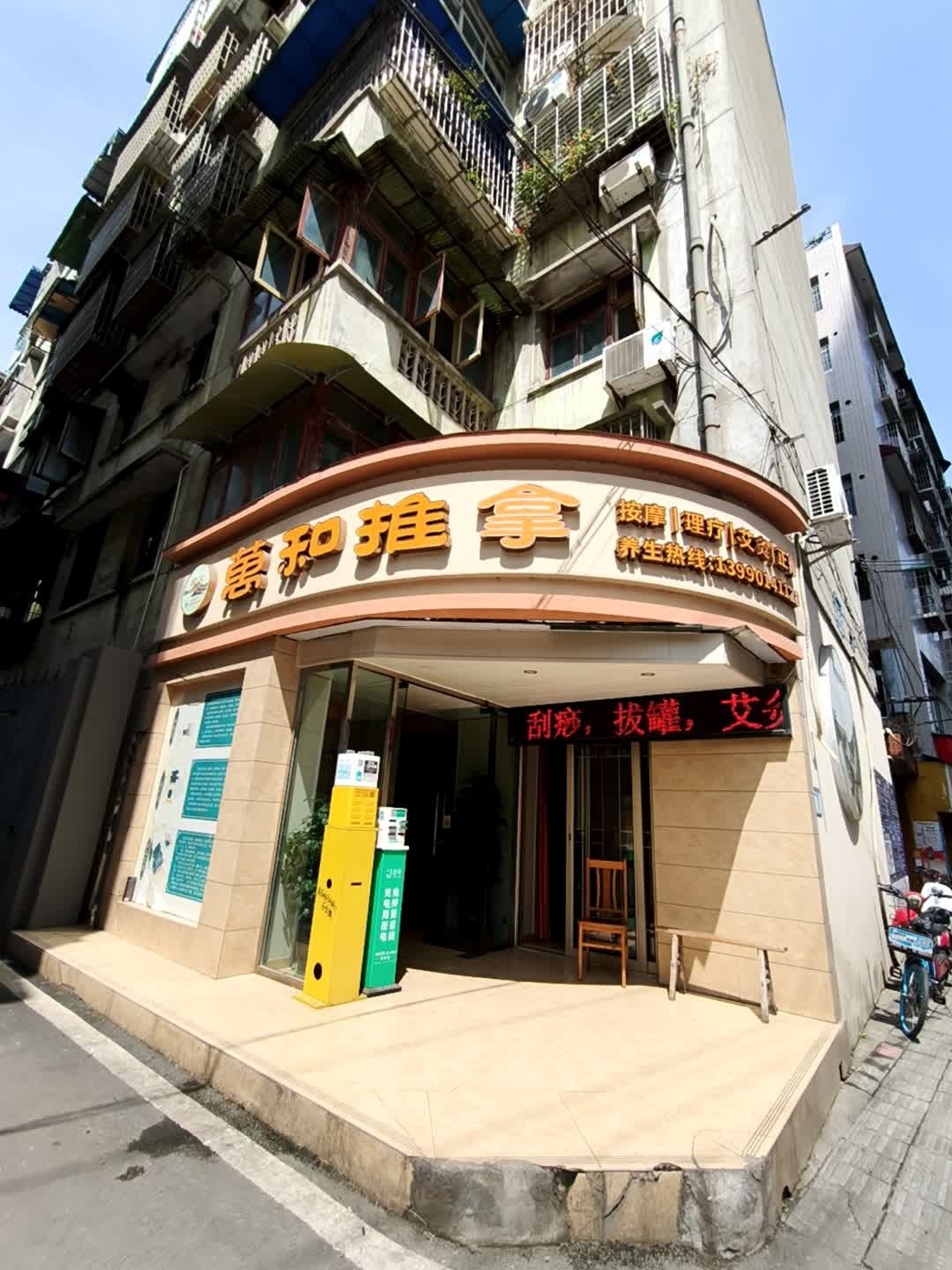万和推拿按摩养生馆(通安巷26号院店)环境