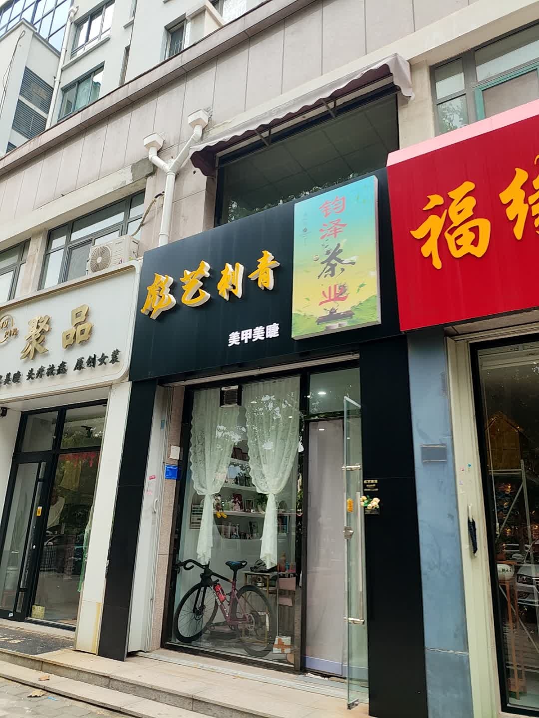 彪艺刺青