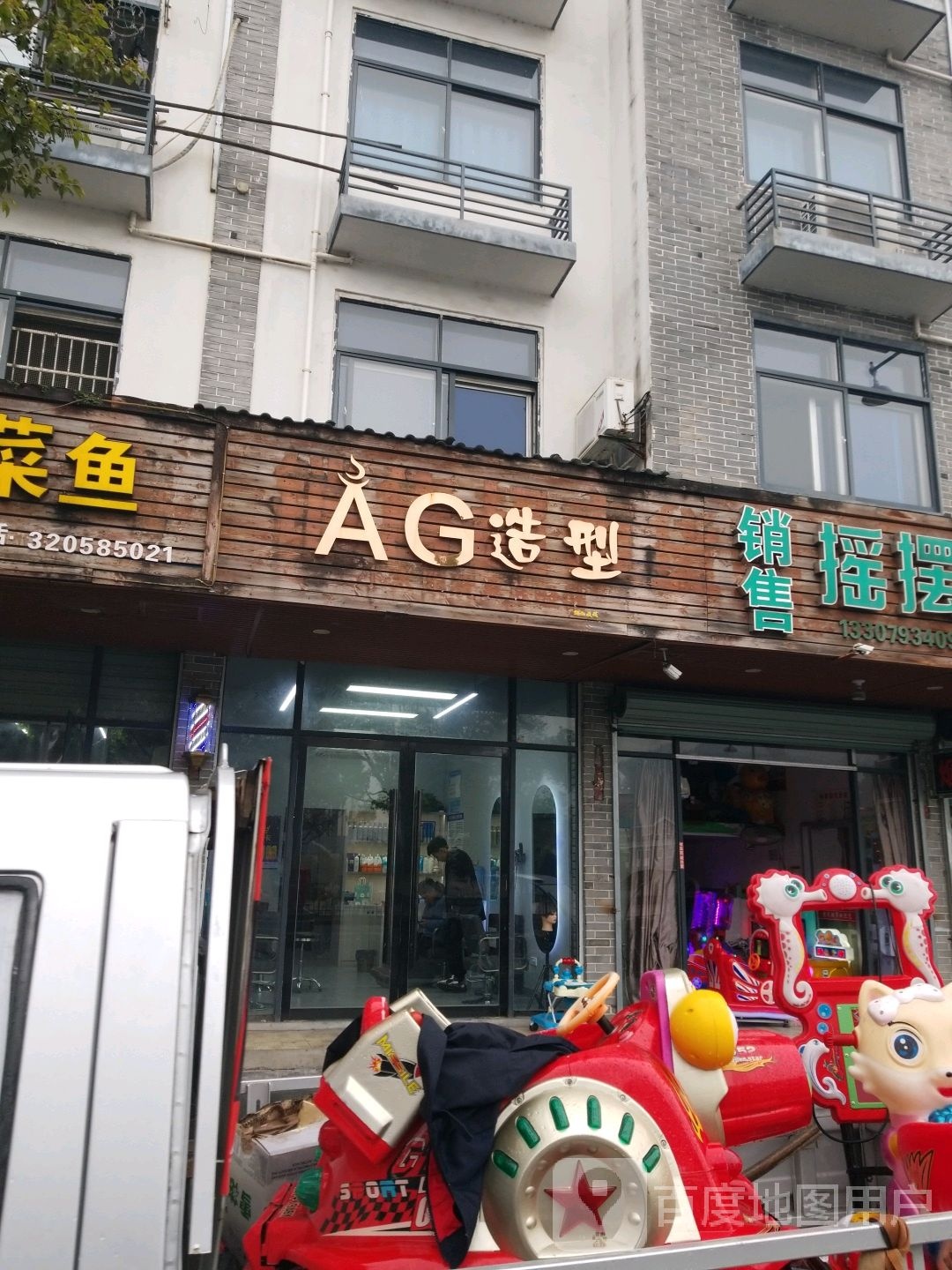 AG造型