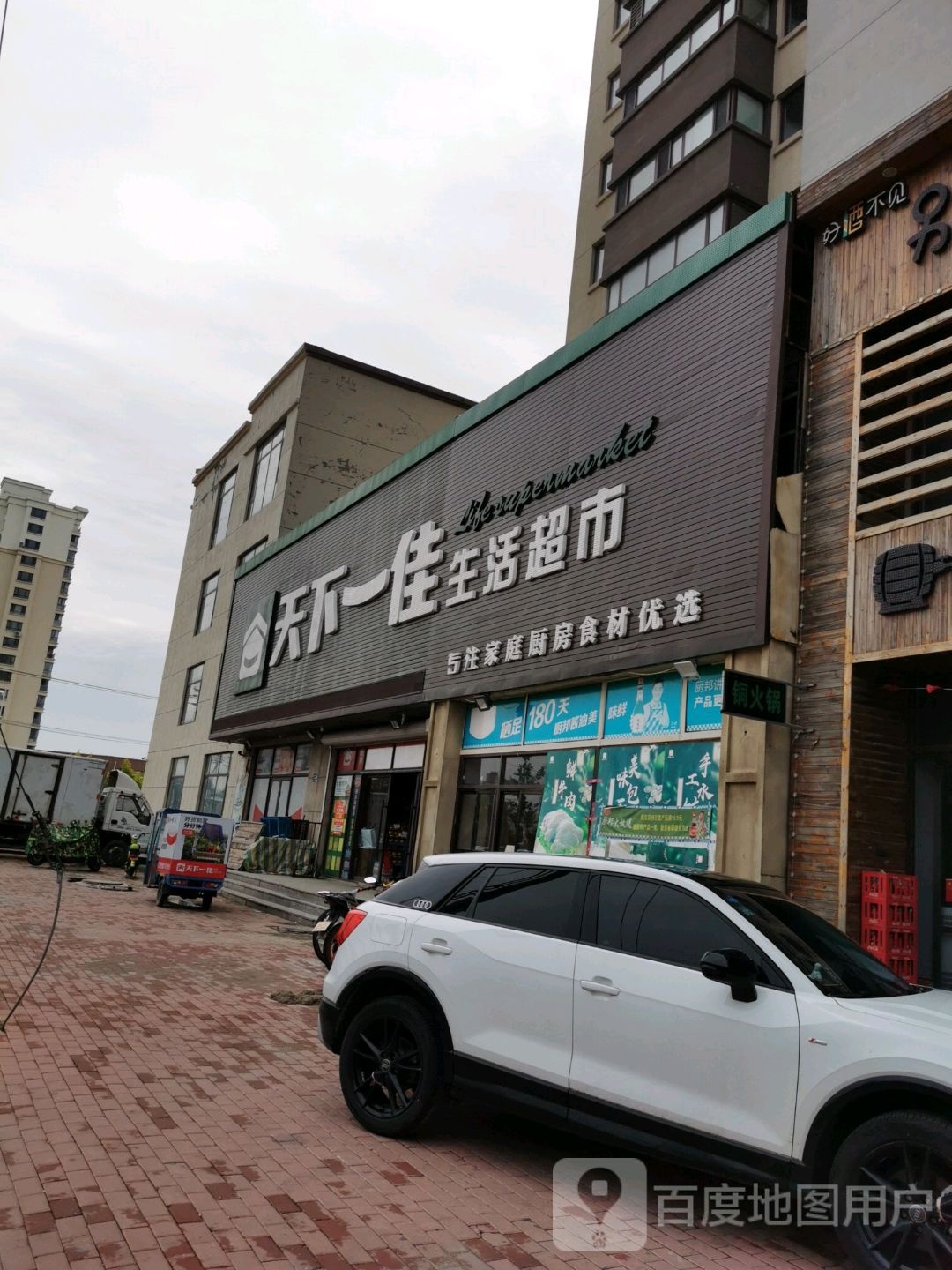 天下一佳生鲜超市(和平大街店)