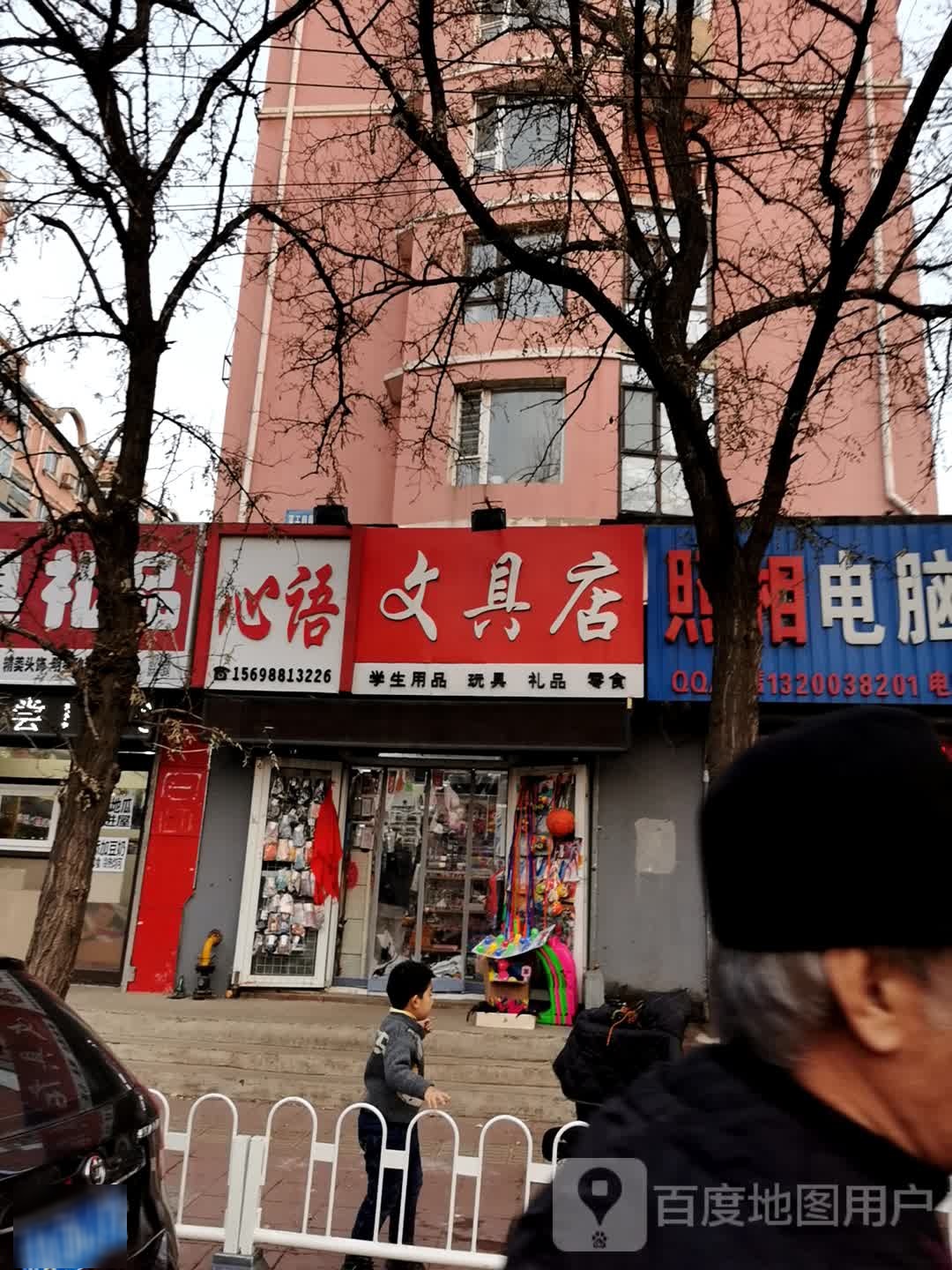 心语文具店