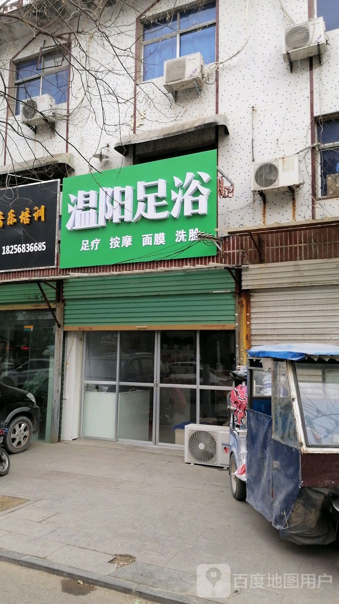 温阳足浴