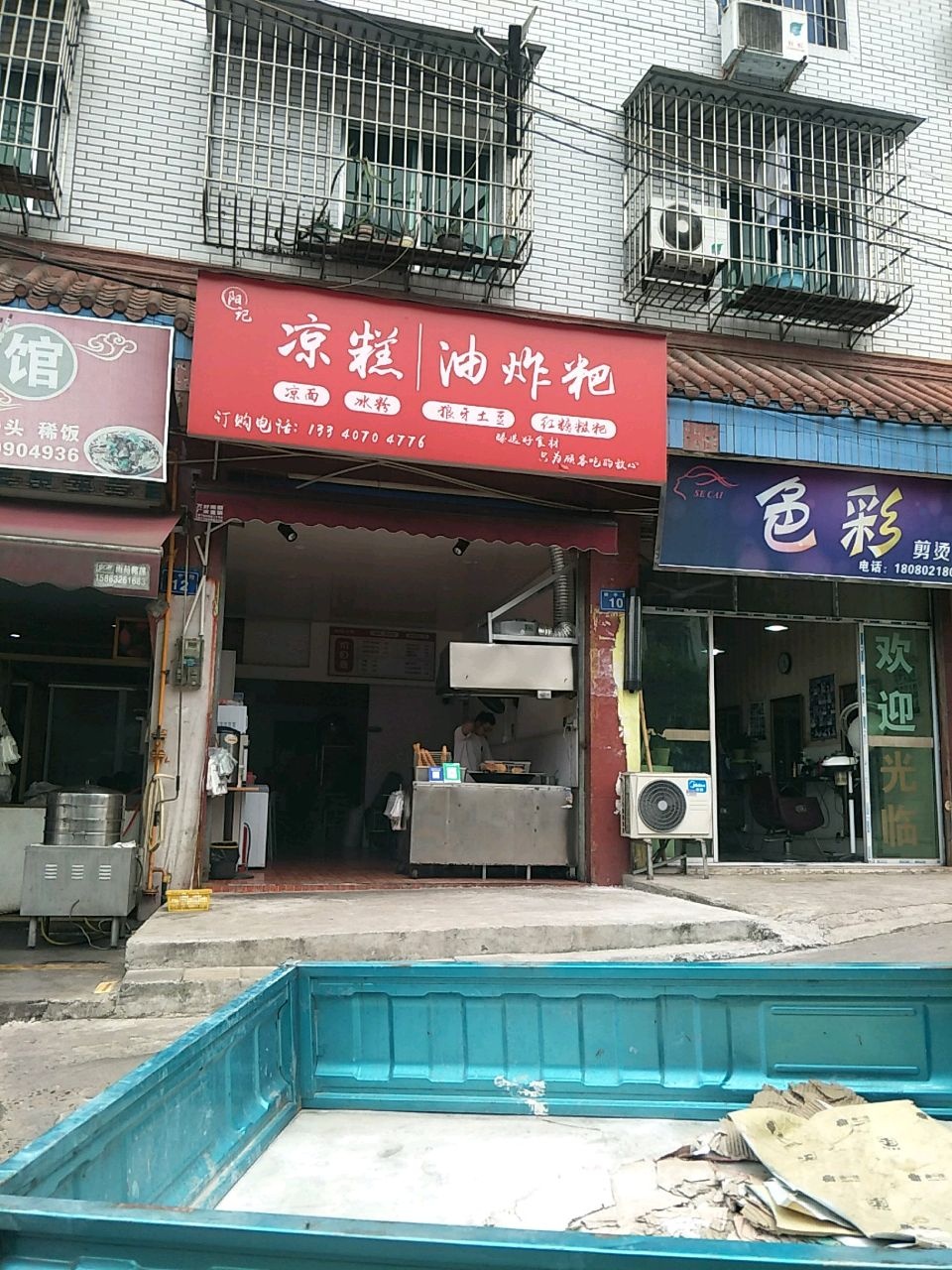 阳记凉糕·油炸粑