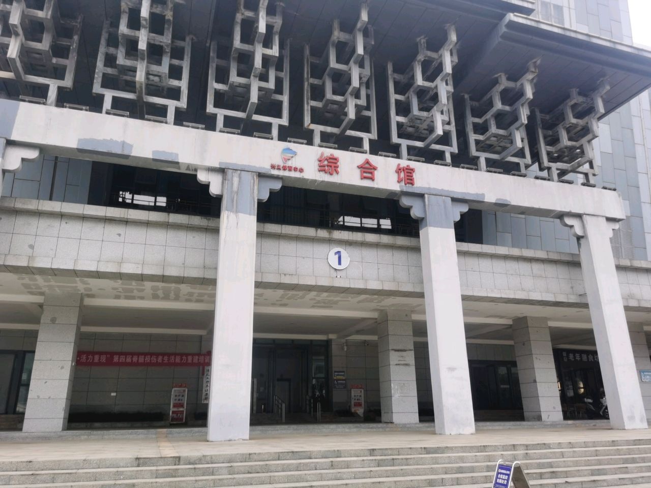 体育中心综合馆