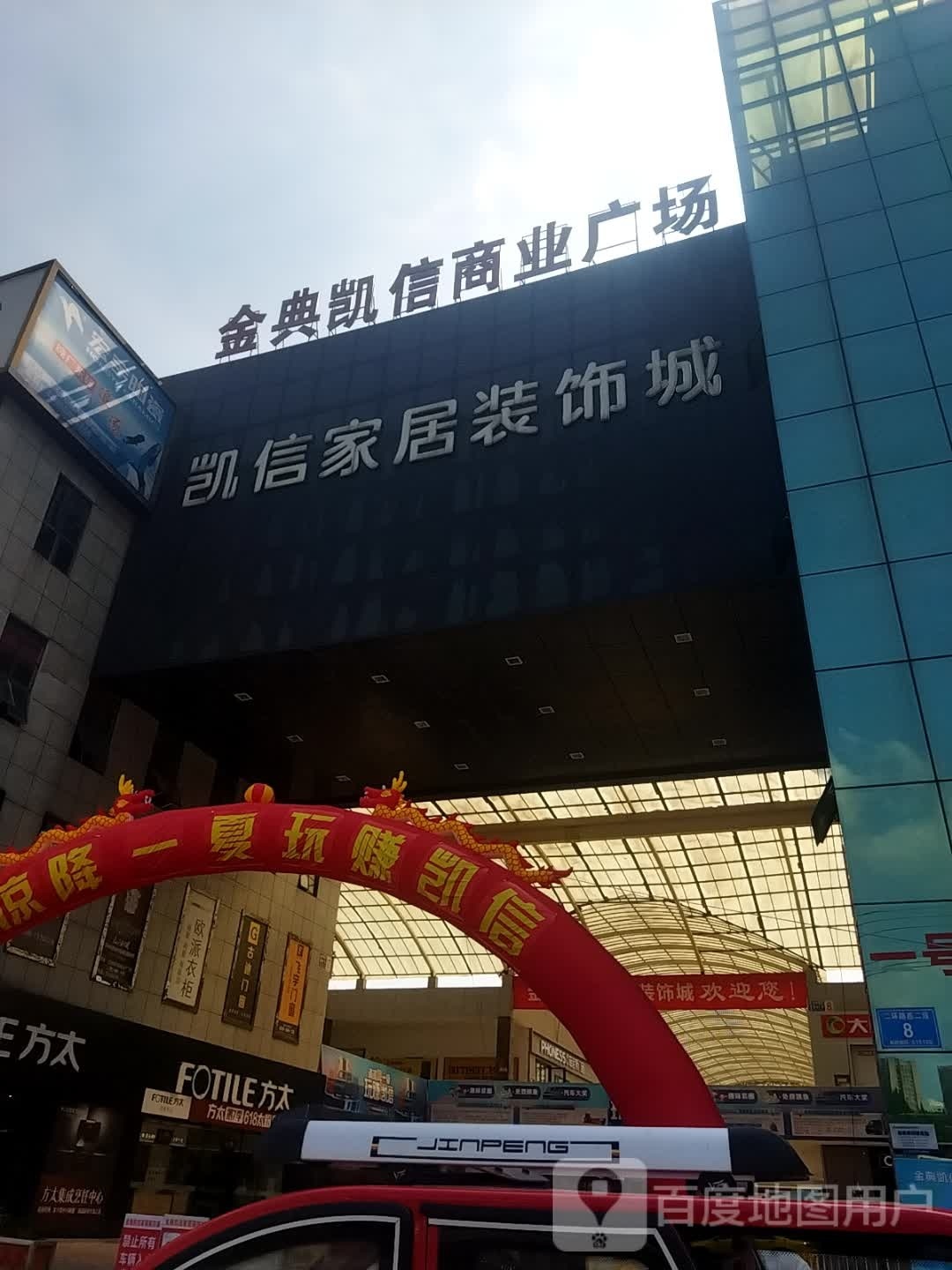 金典凯信商业广场
