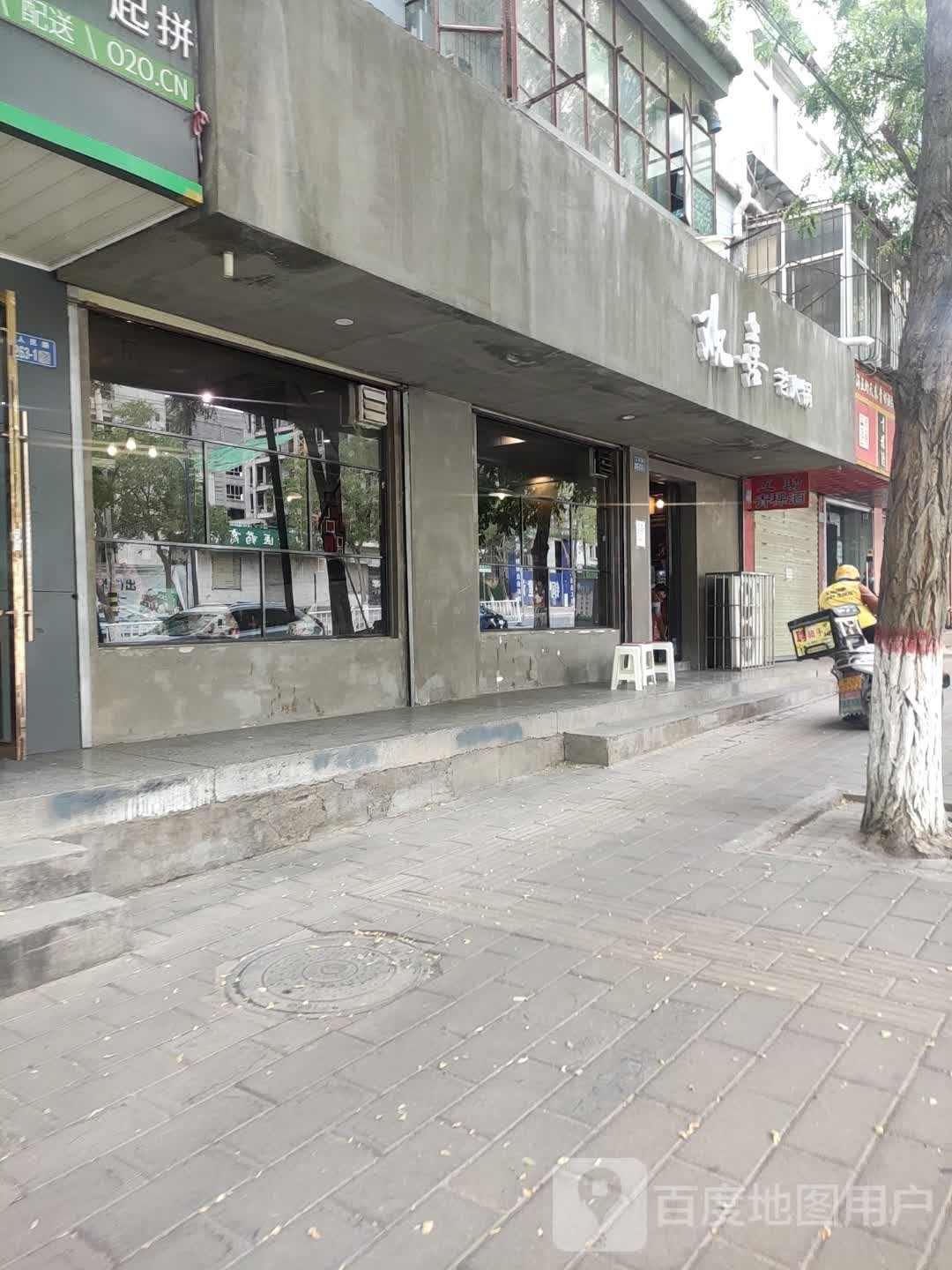 欢喜老火锅(永丰街小区店)