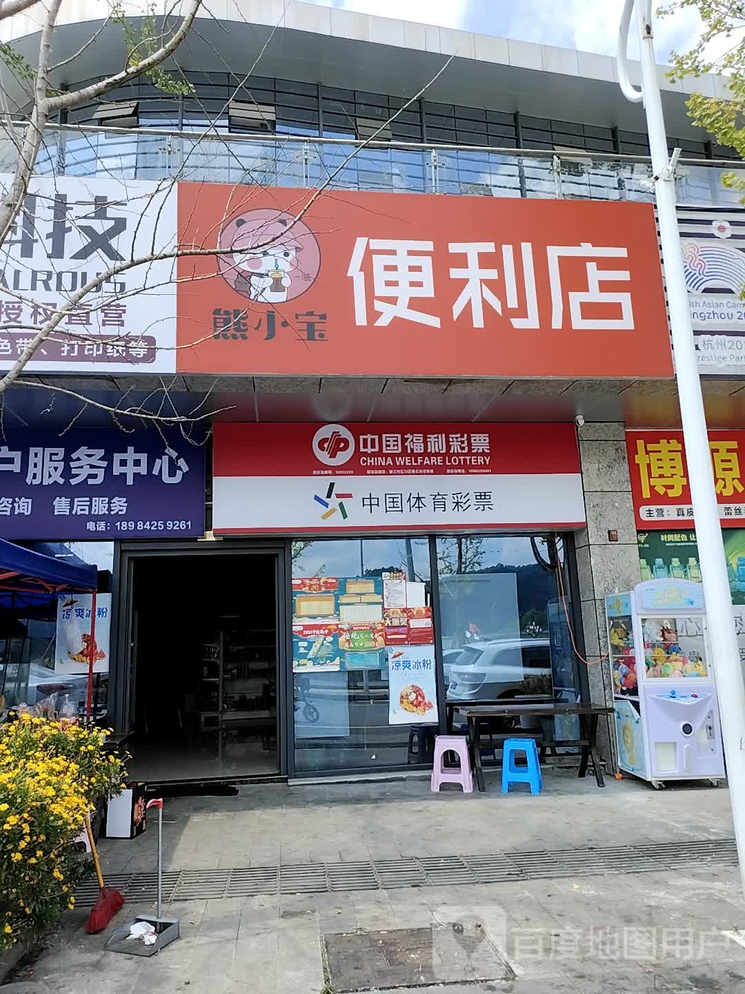 熊小唐羊便利店