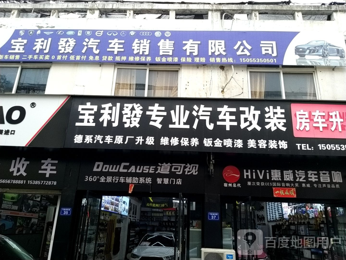 保利发汽车美容SPA会所