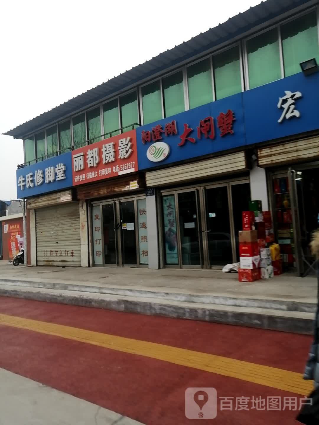 牛世修脚(矿建东路店)