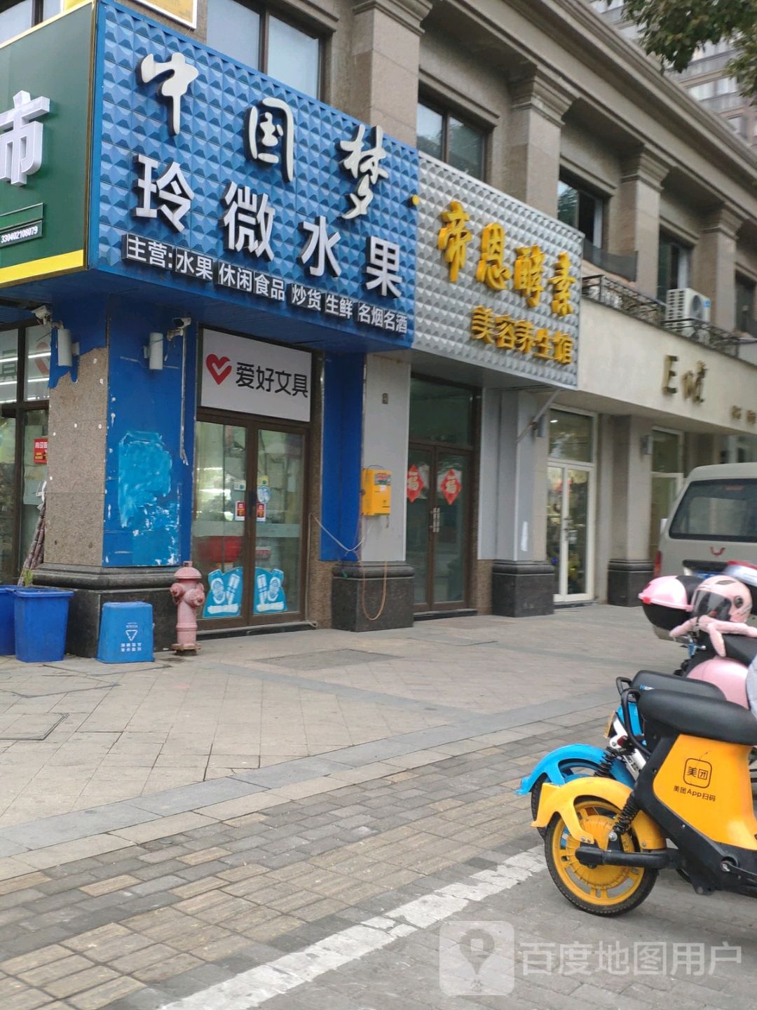 帝恩酵素美容养生馆(佳源都市店)