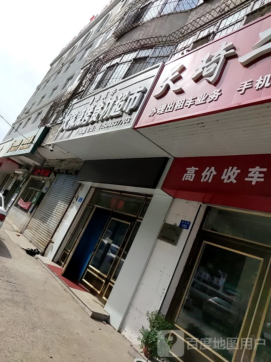 天琦二手车(海浪路店)