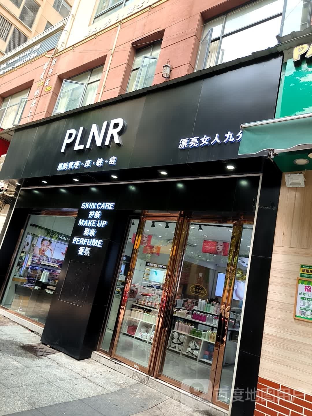 漂亮噢女(抚纺路店)