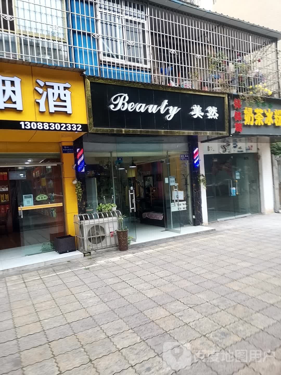 Beauty美然(三贤店)