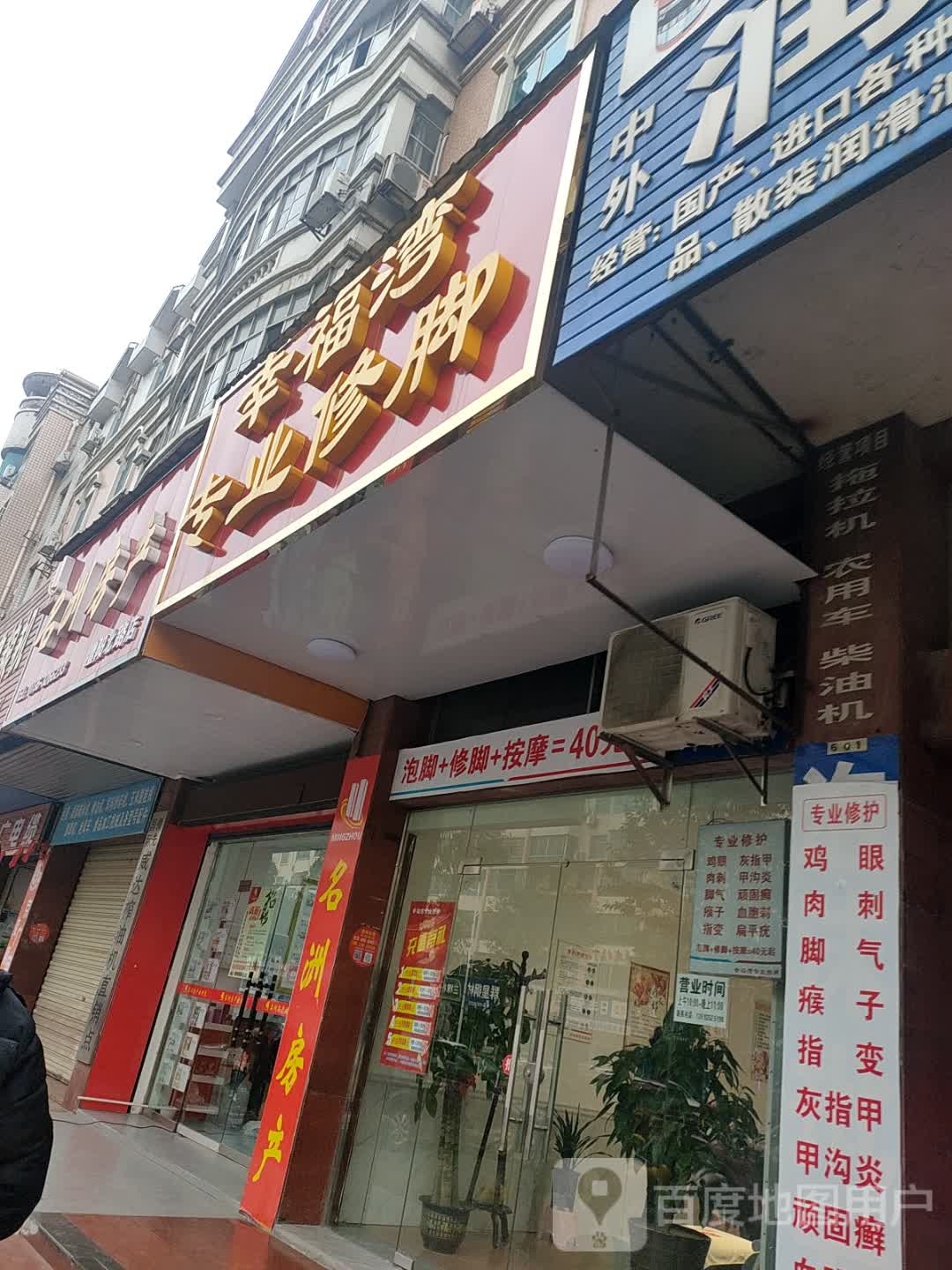 幸附湾专业修脚