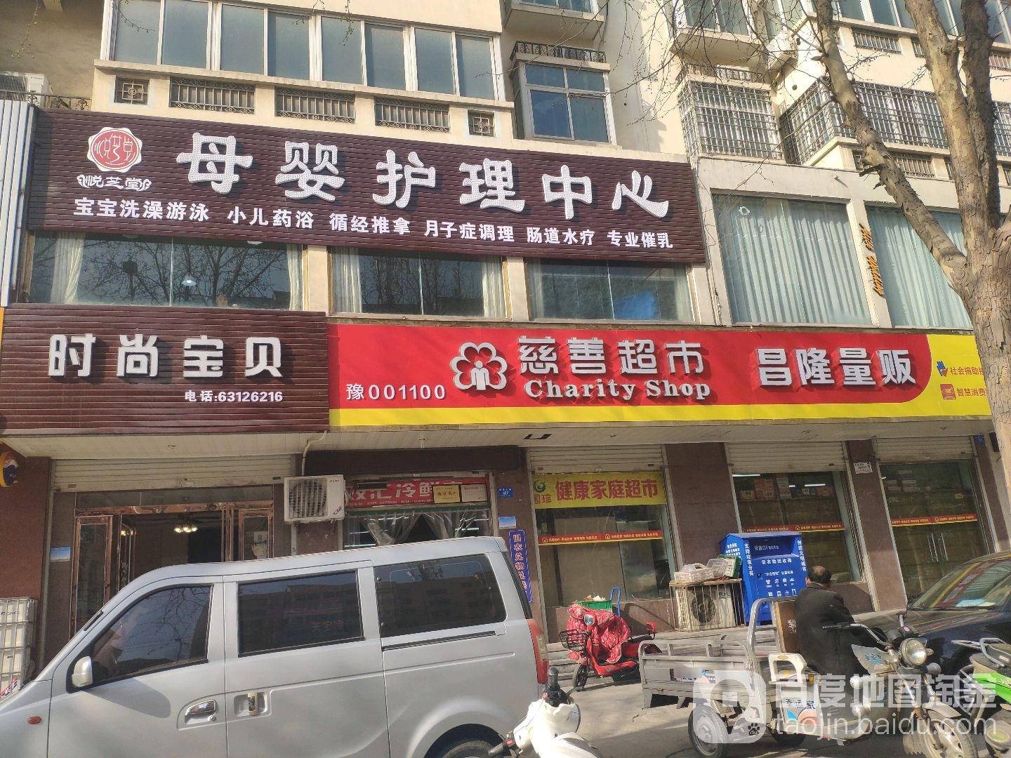 新密市时尚宝贝(青屏大街店)