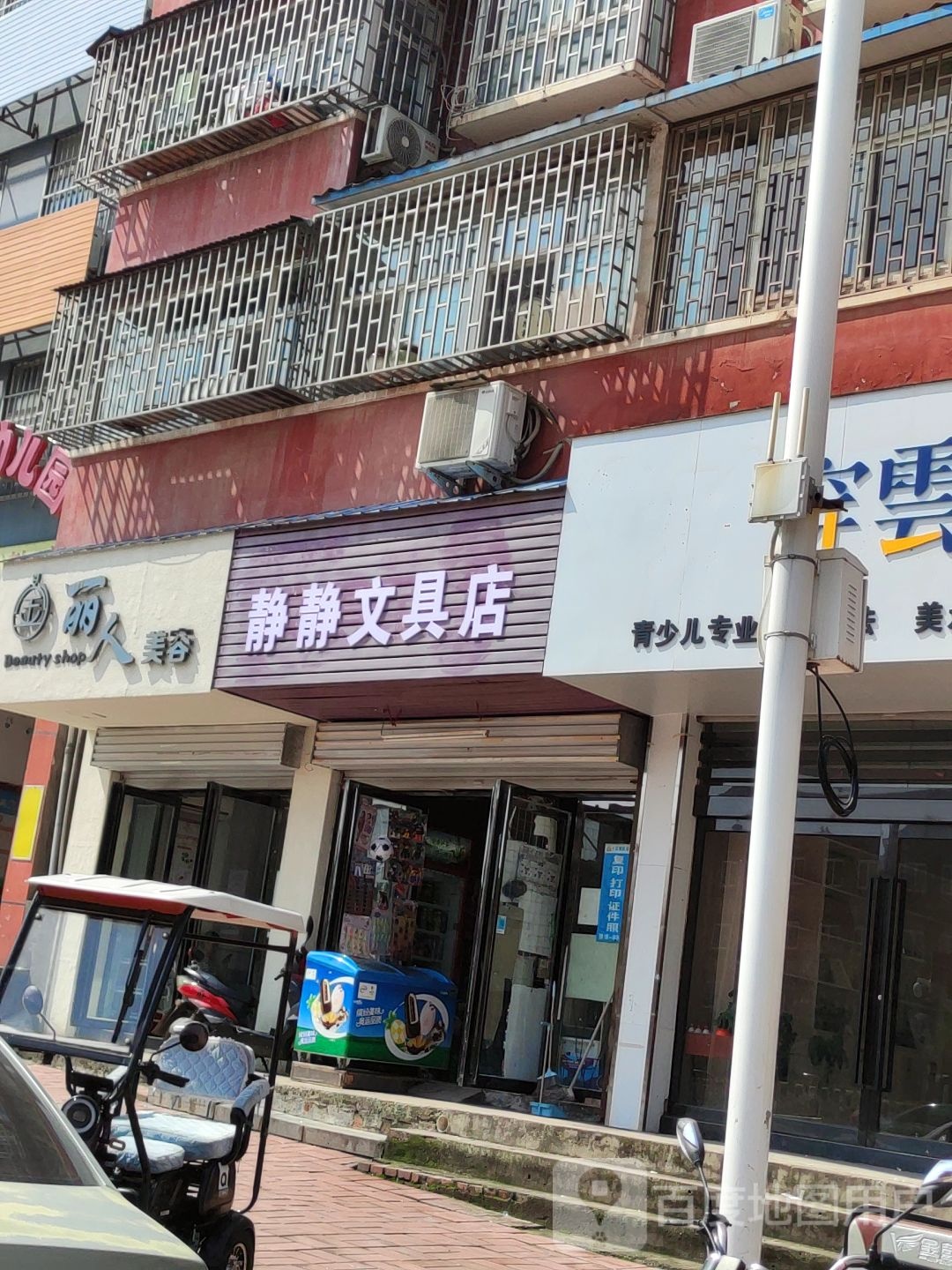 静静文具店