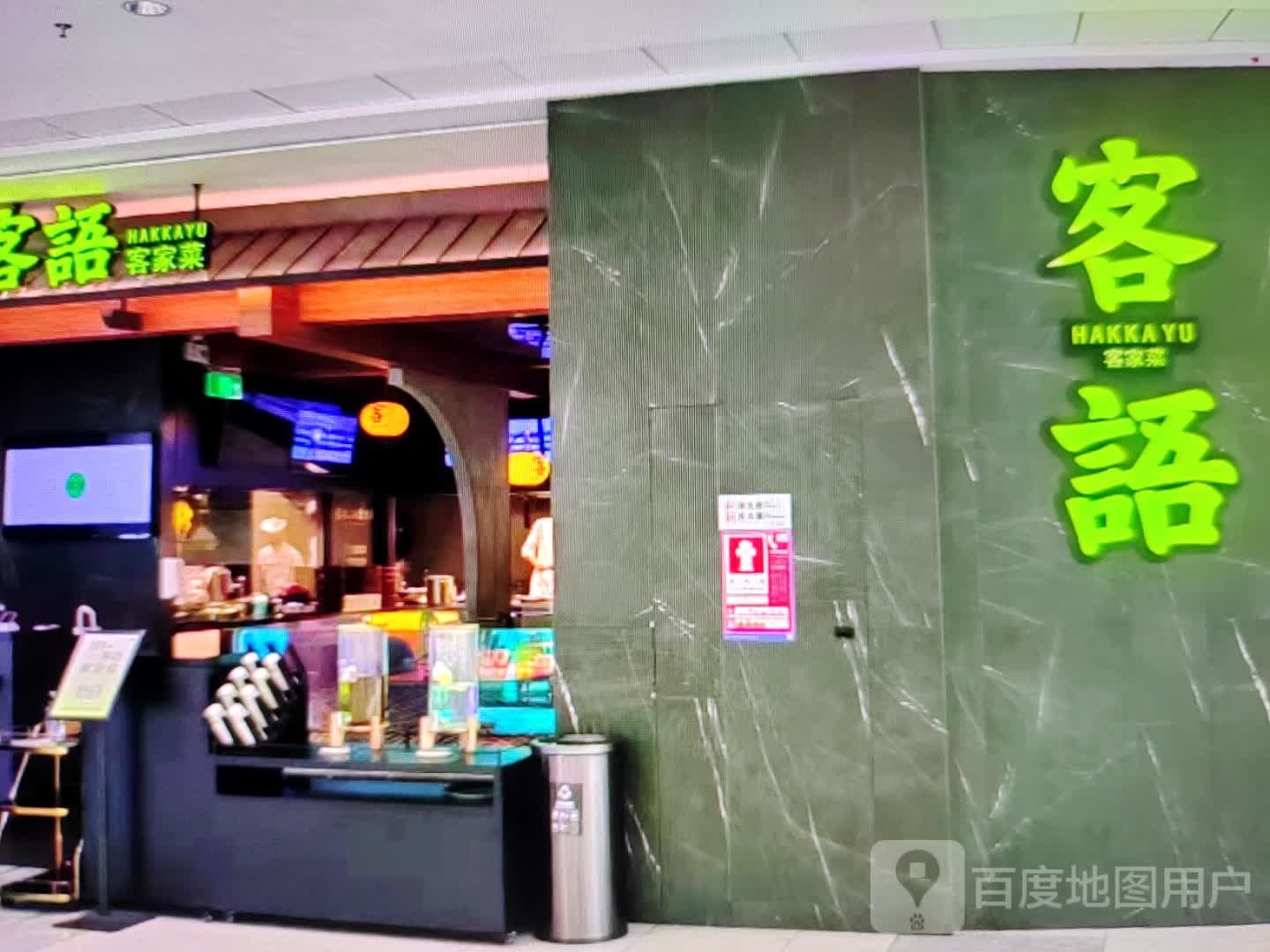 客语客家菜(通河路店)