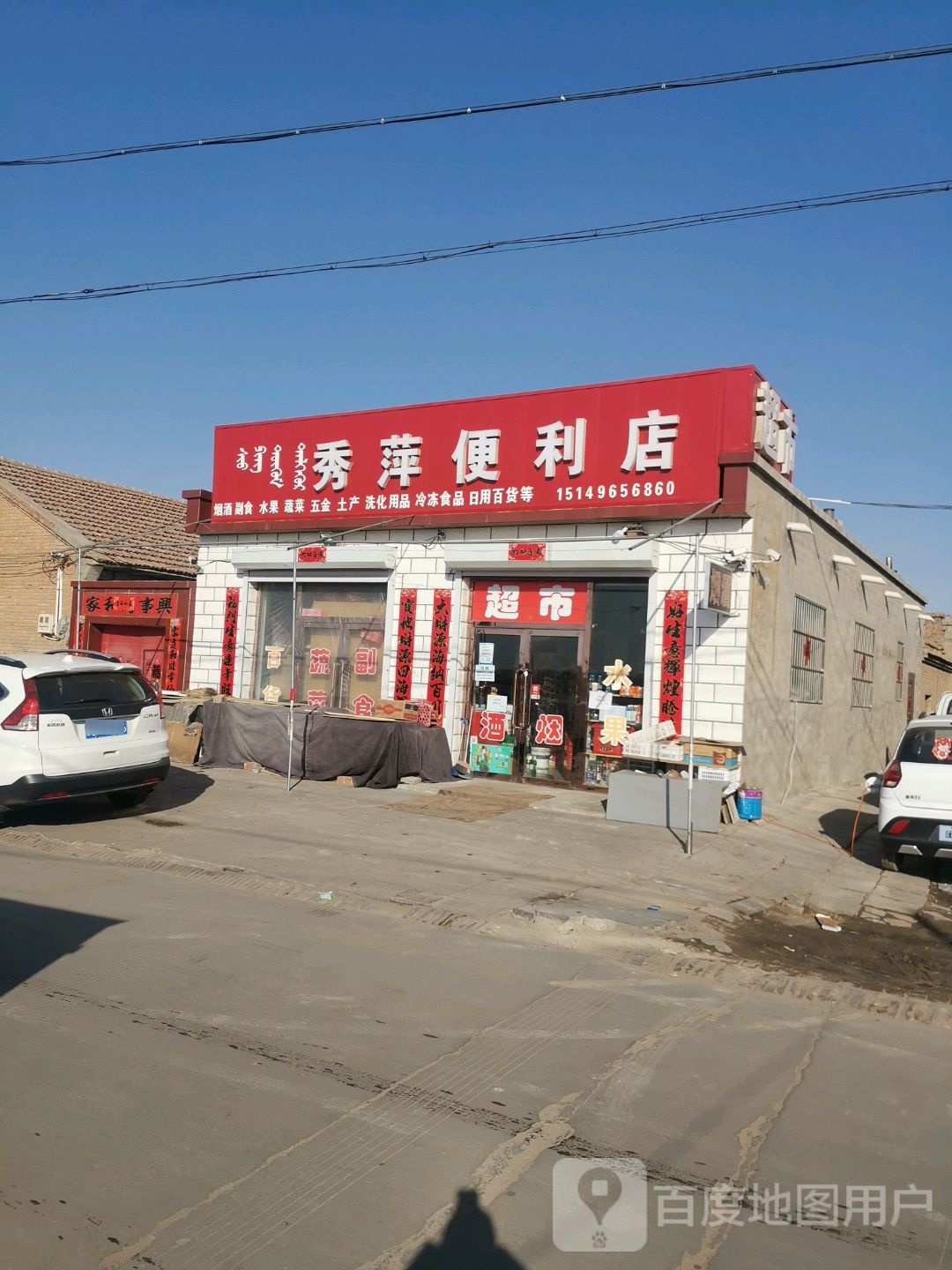 秀萍时便利店