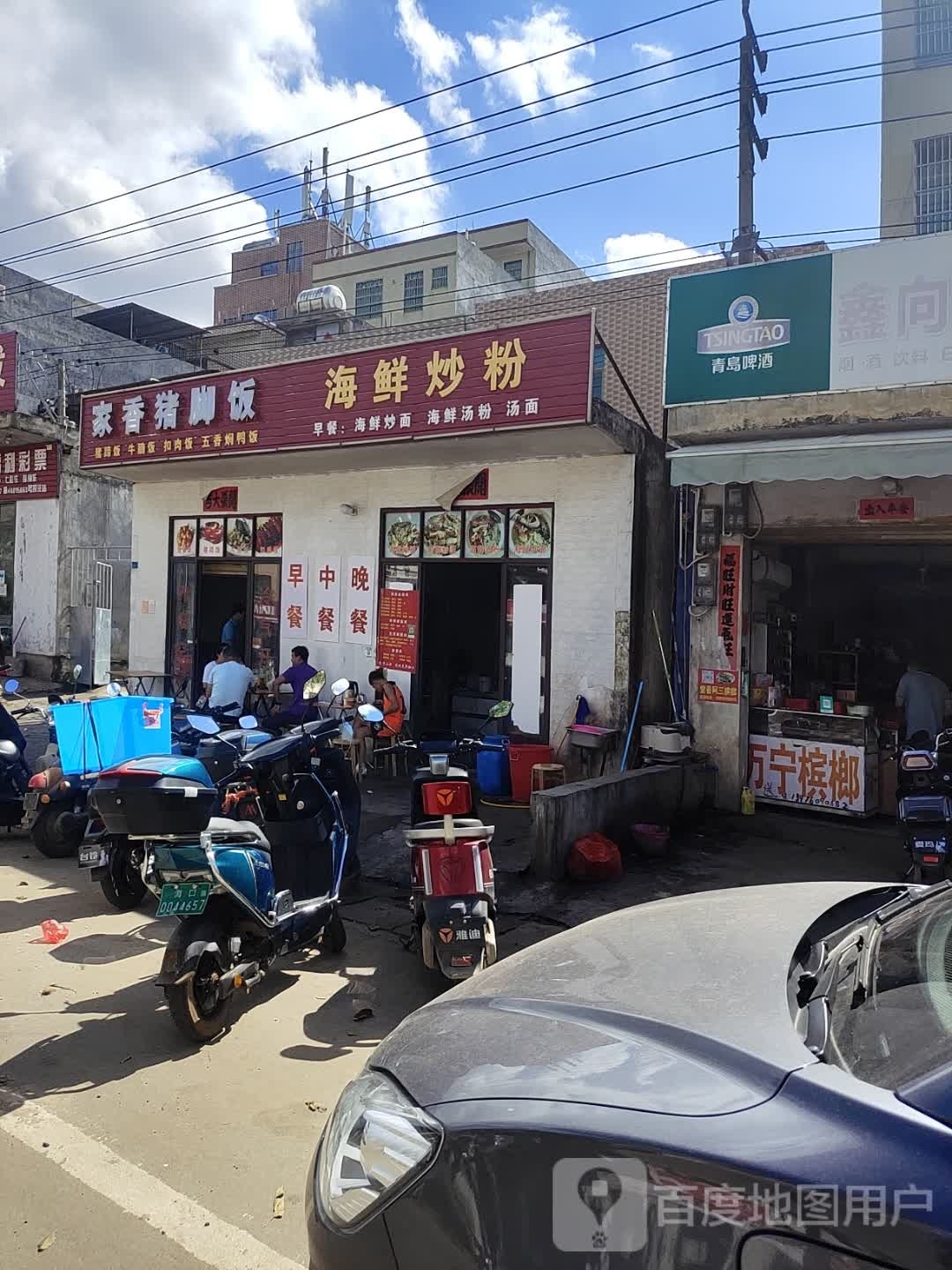 海鲜炒粉
