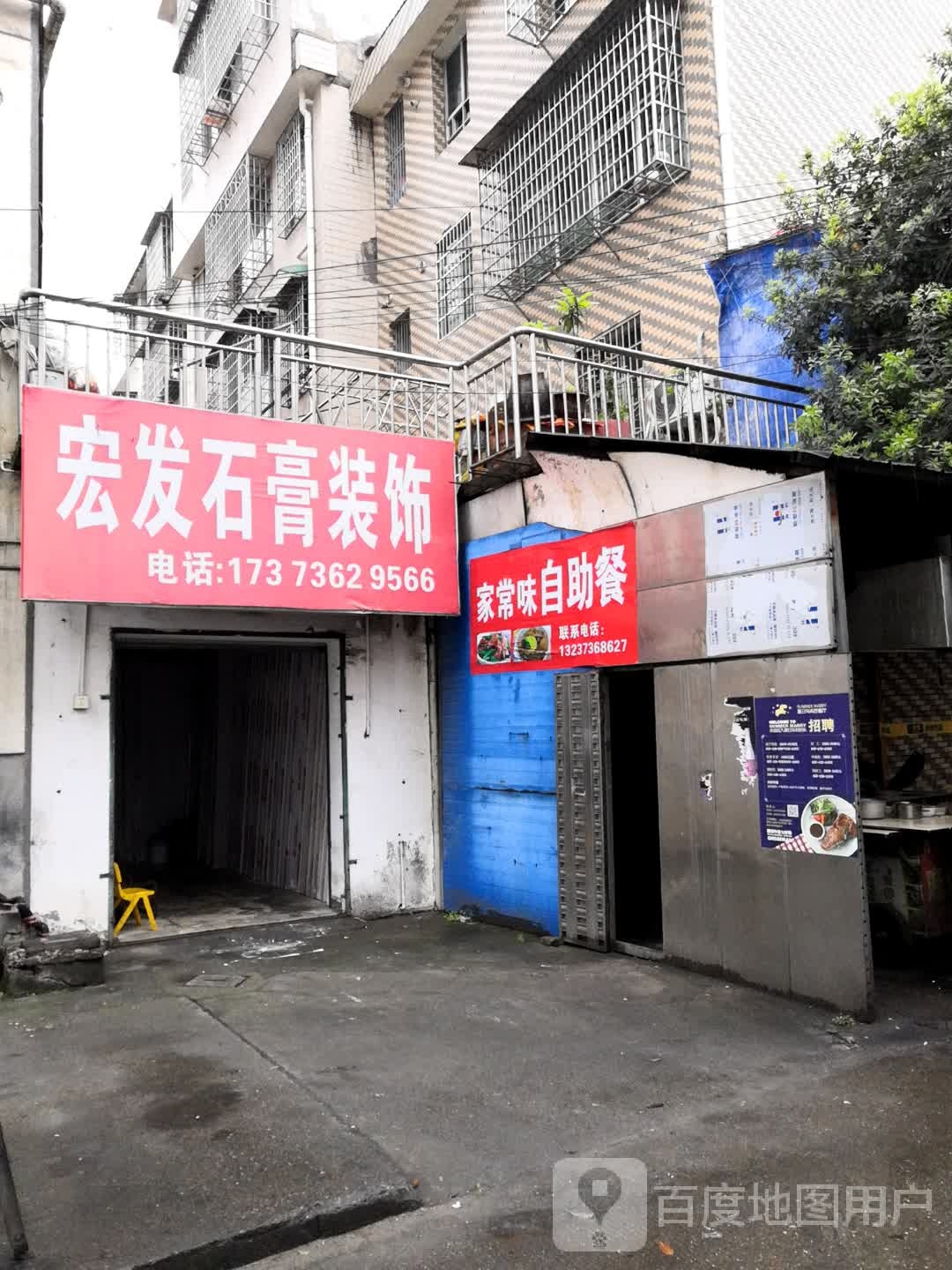 家常威自助餐