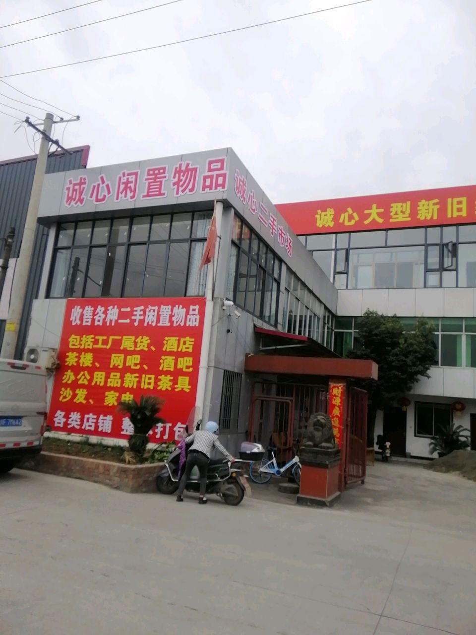 诚心二手闲置物品