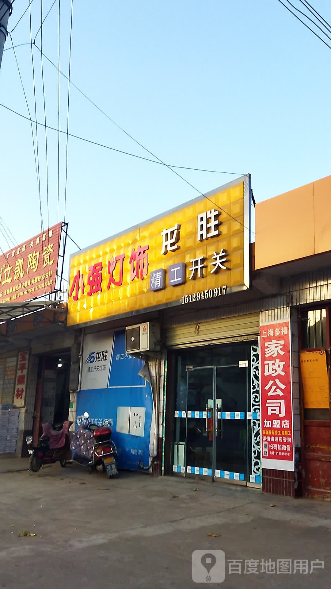 小强灯饰