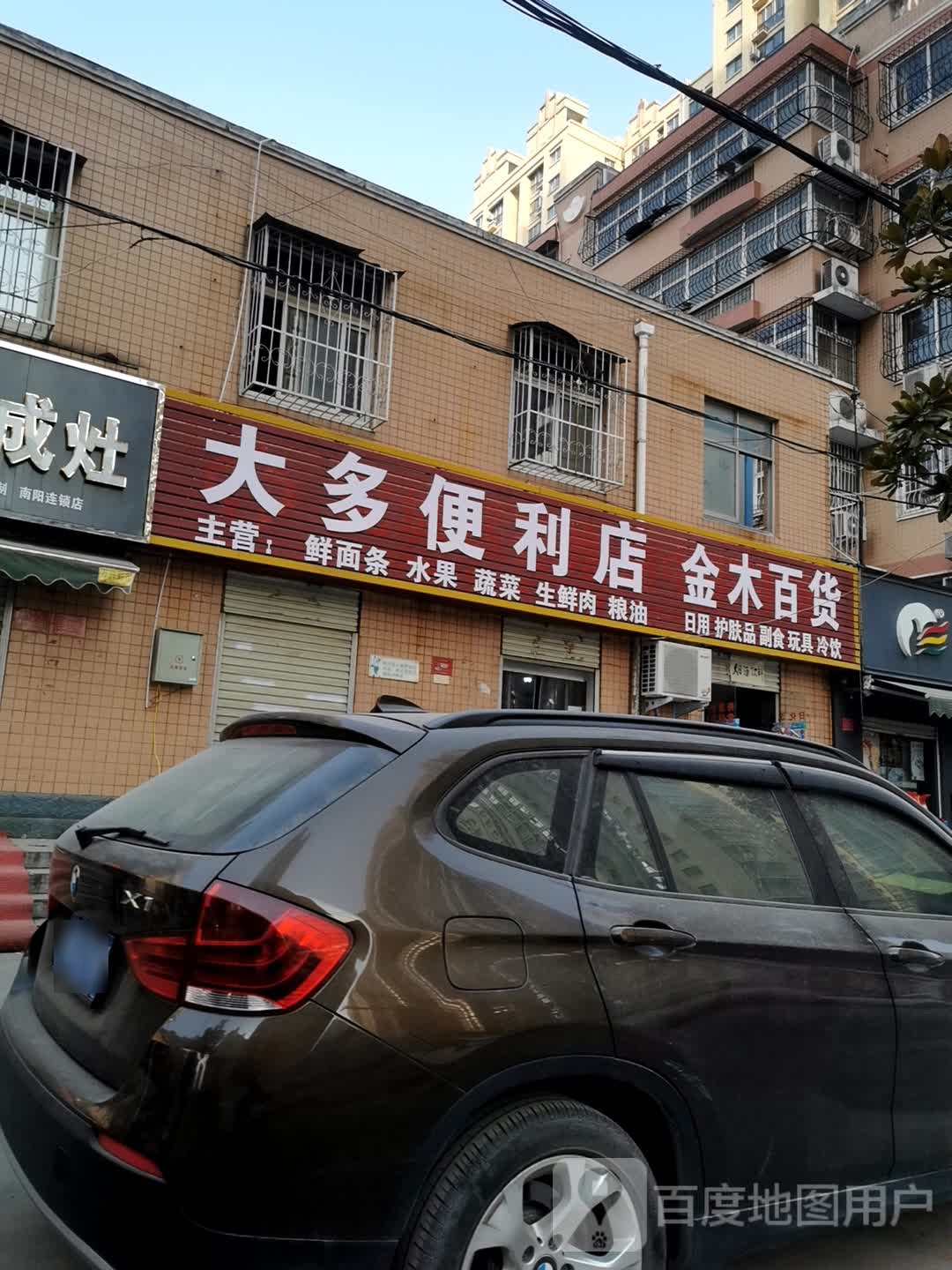 大多便利店