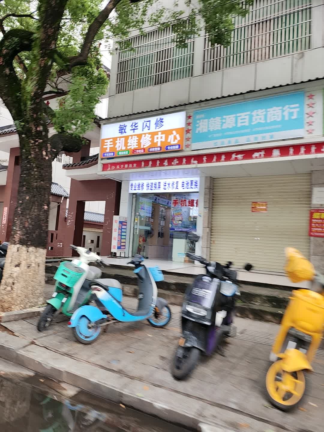 敏华闪修手机维修中心