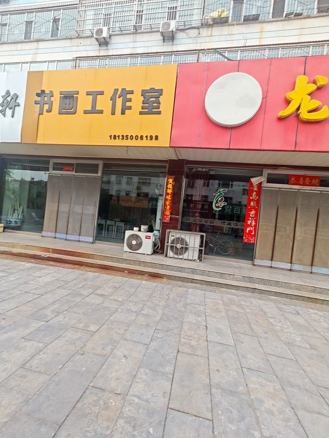 桃源轩书画工作室(小关街)