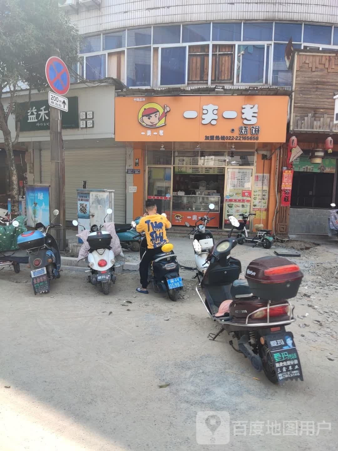 一夹一考烧饼