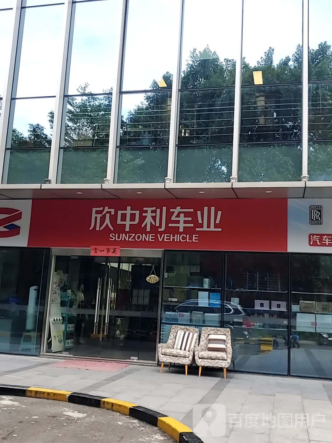 欣中利车行(上浦路店)