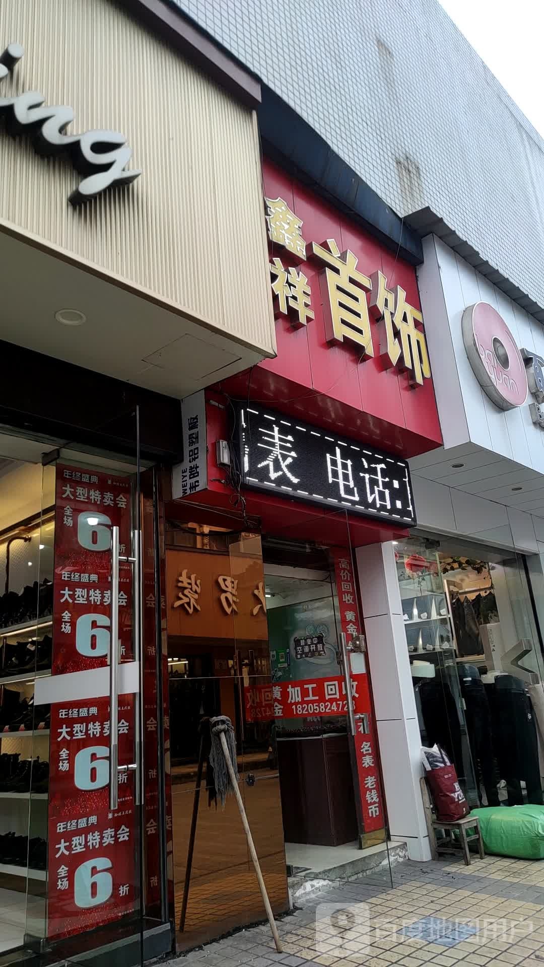 鑫祥首饰黄金回收加工