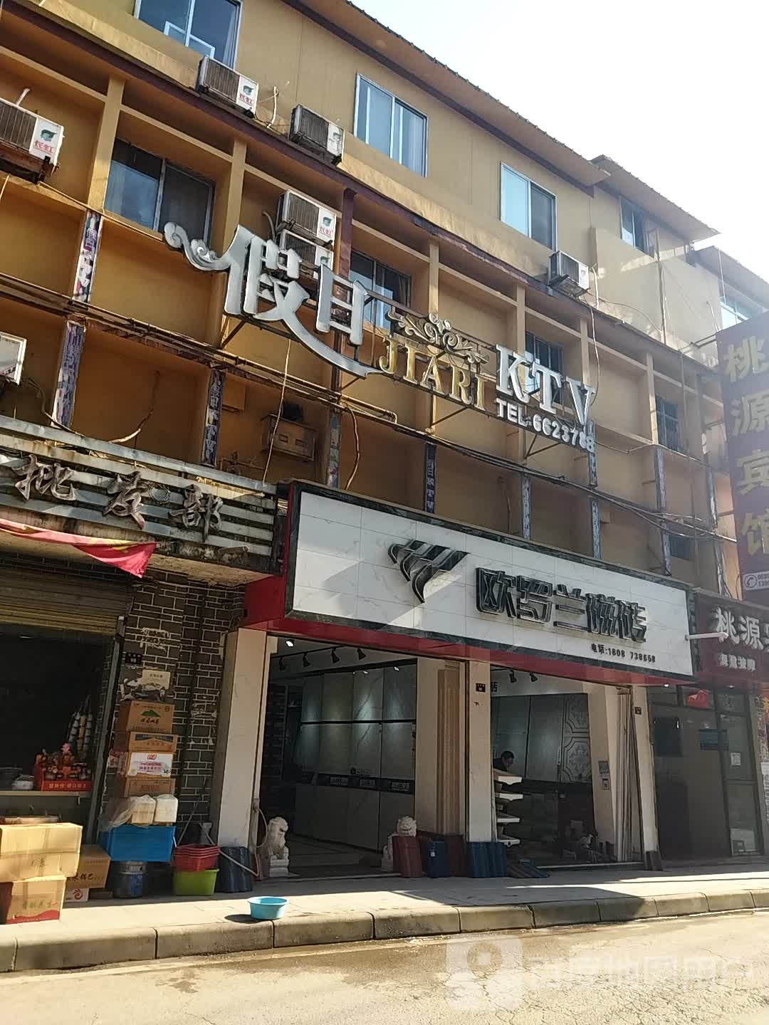 假日KTV