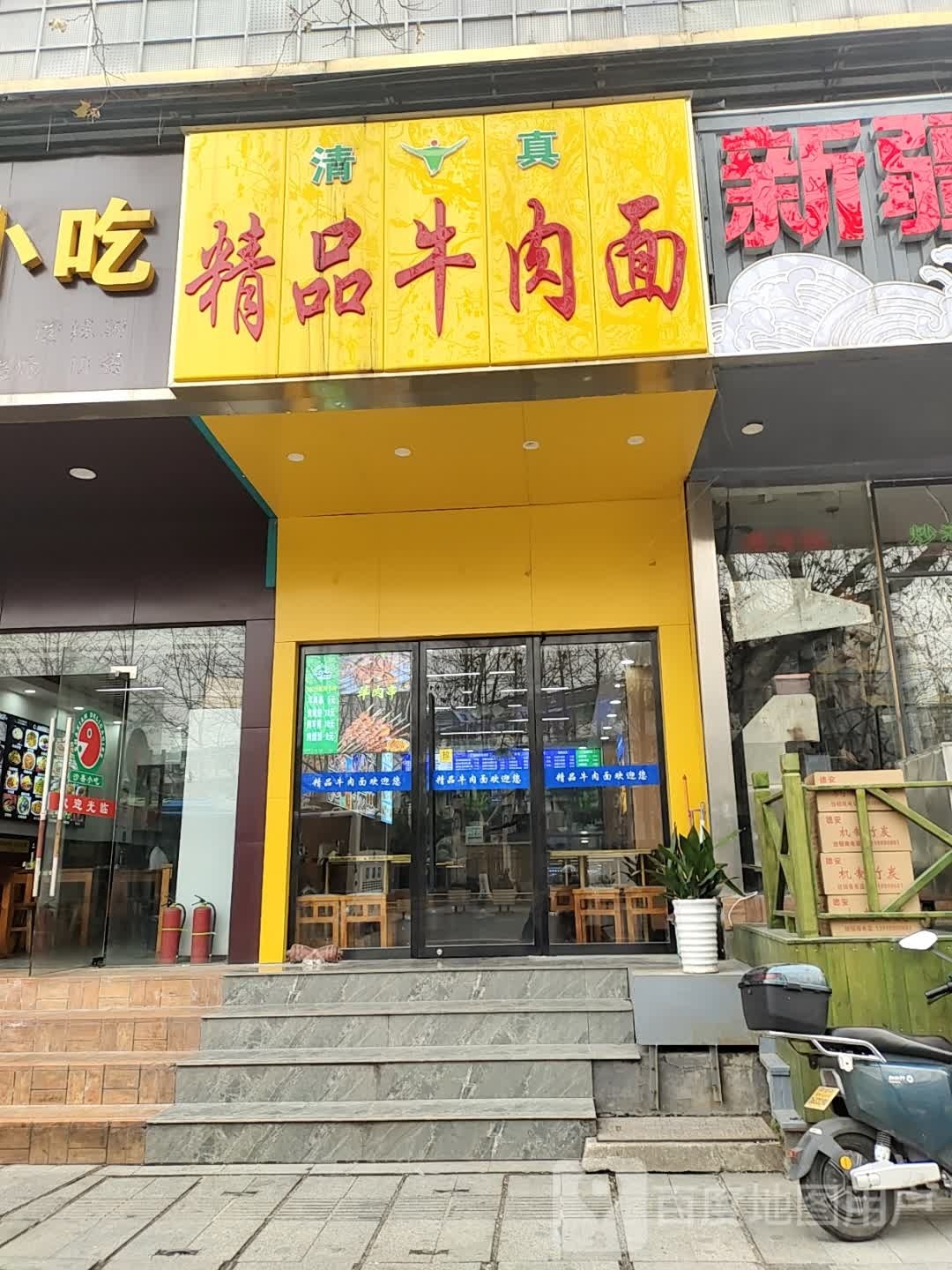 精品牛肉面(莫干山路店)