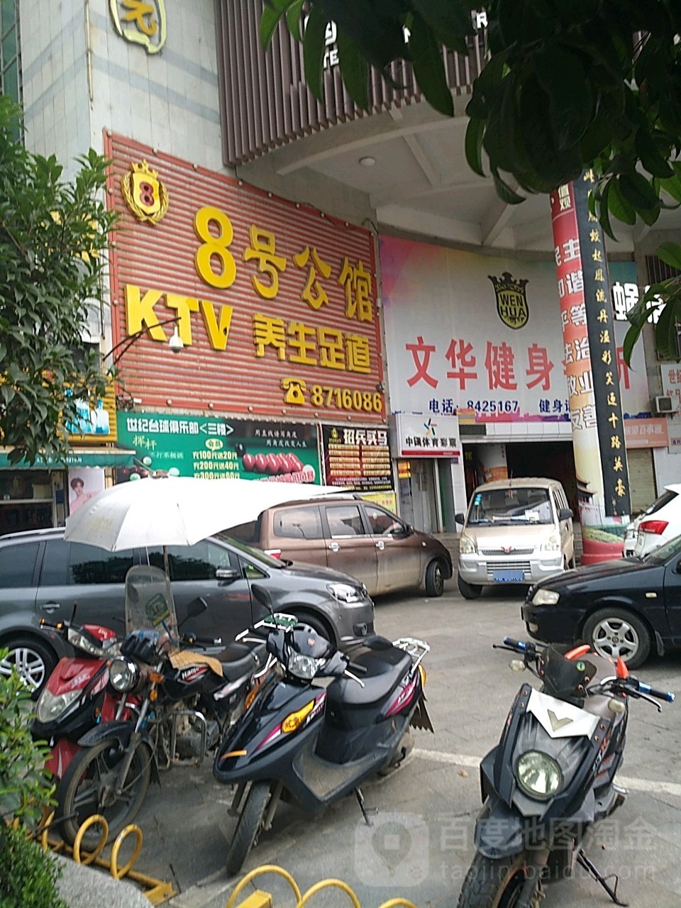 8号公馆养生足道(冬风路店)