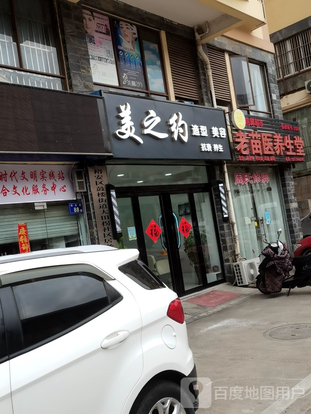老苗医养生堂(翰林巷店)