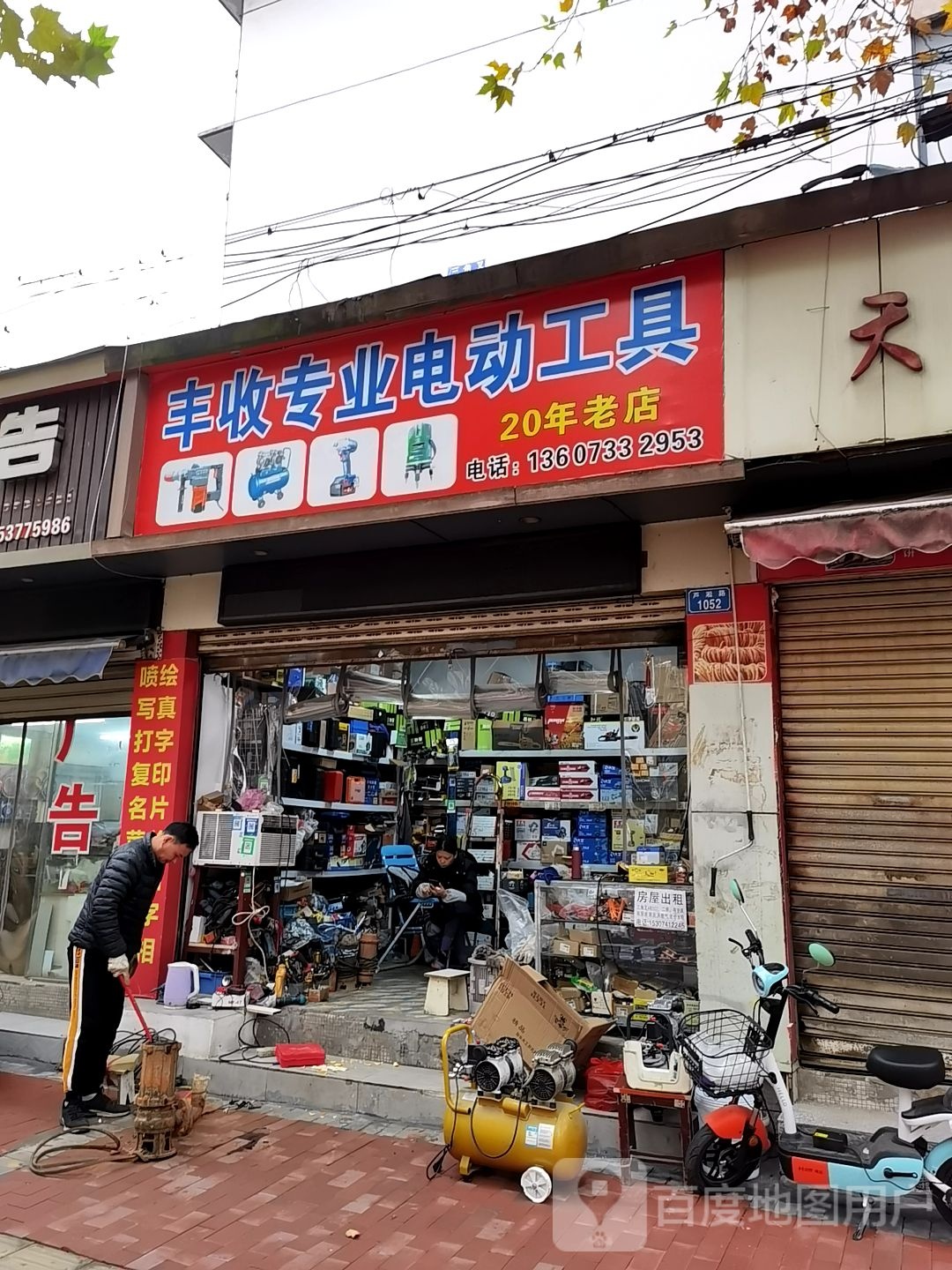 丰收专业电动工具