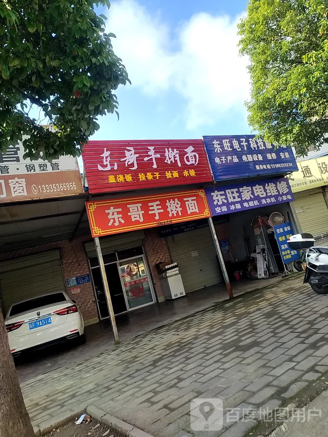 东哥手擀面