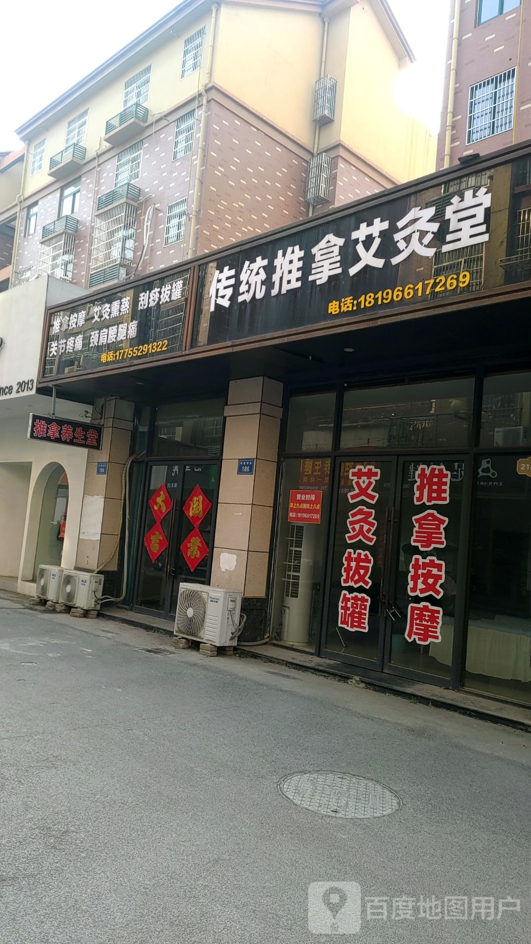 传统推拿艾灸堂