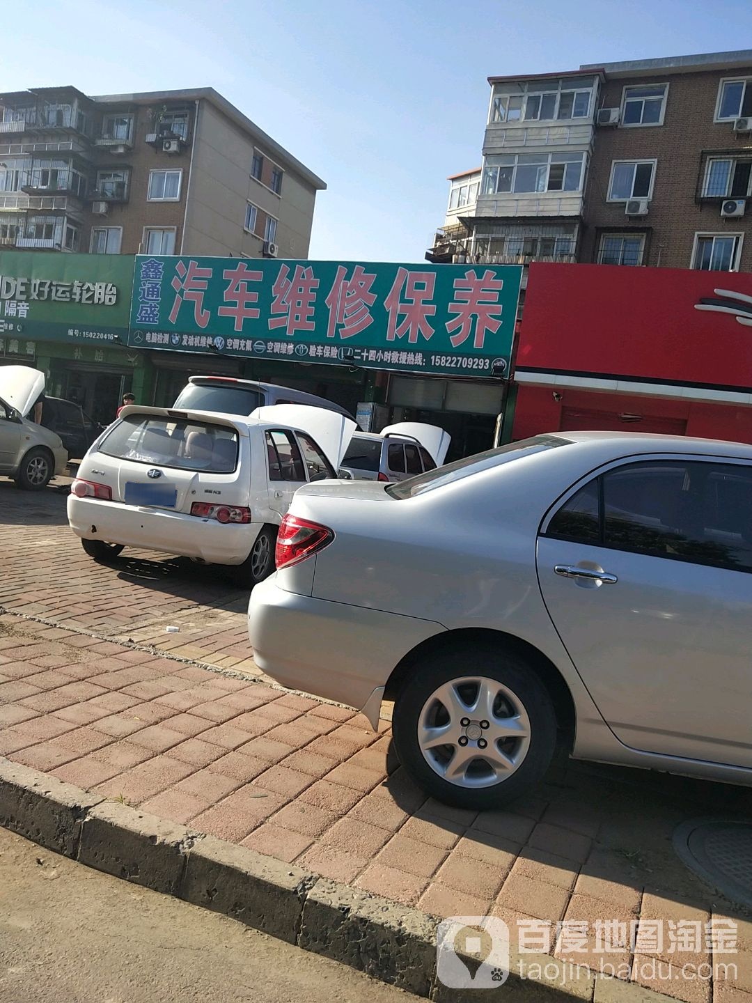 鑫通盛诚·维修保养·美容洗护