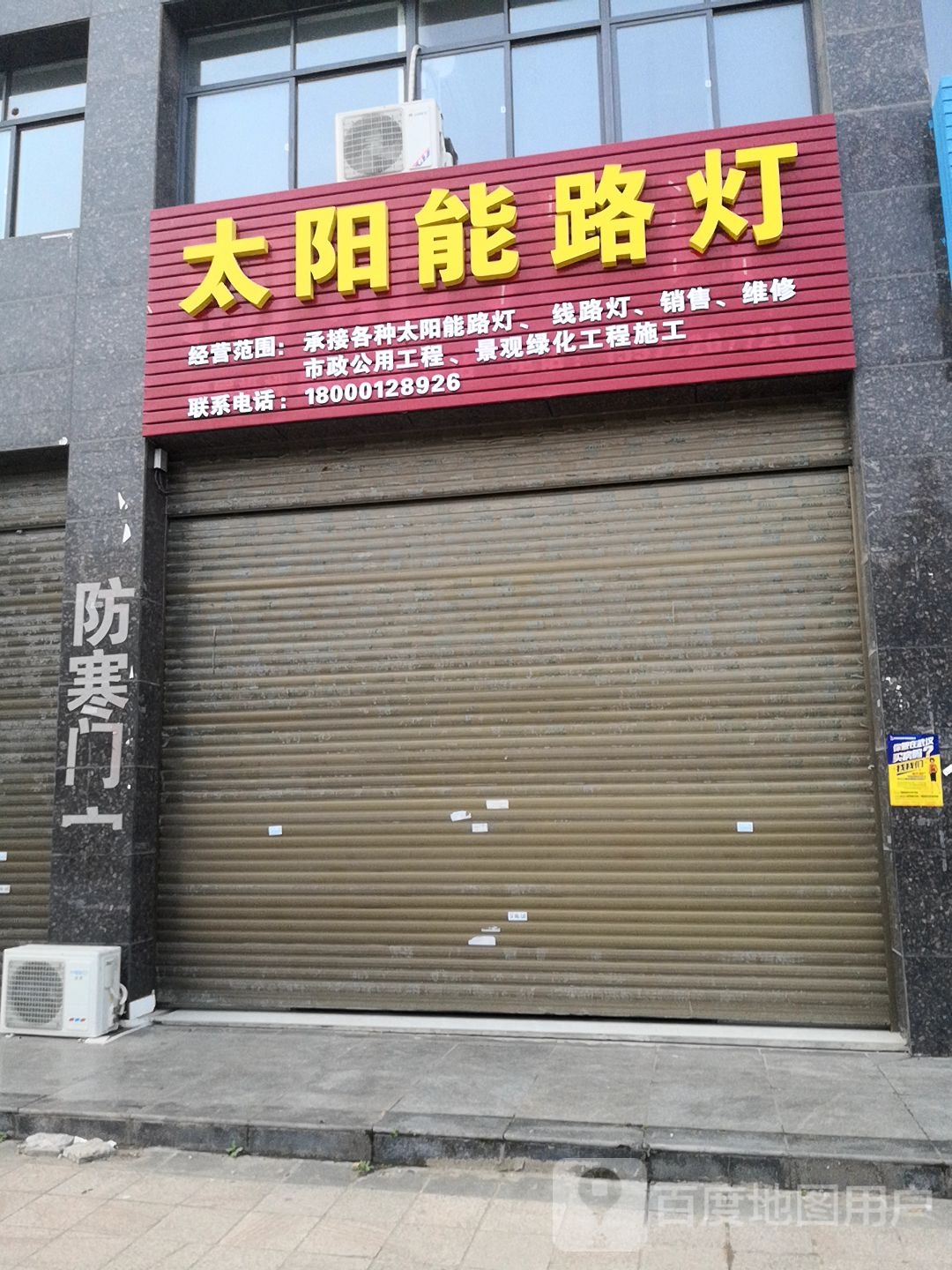 太阳能路灯(应十路店)