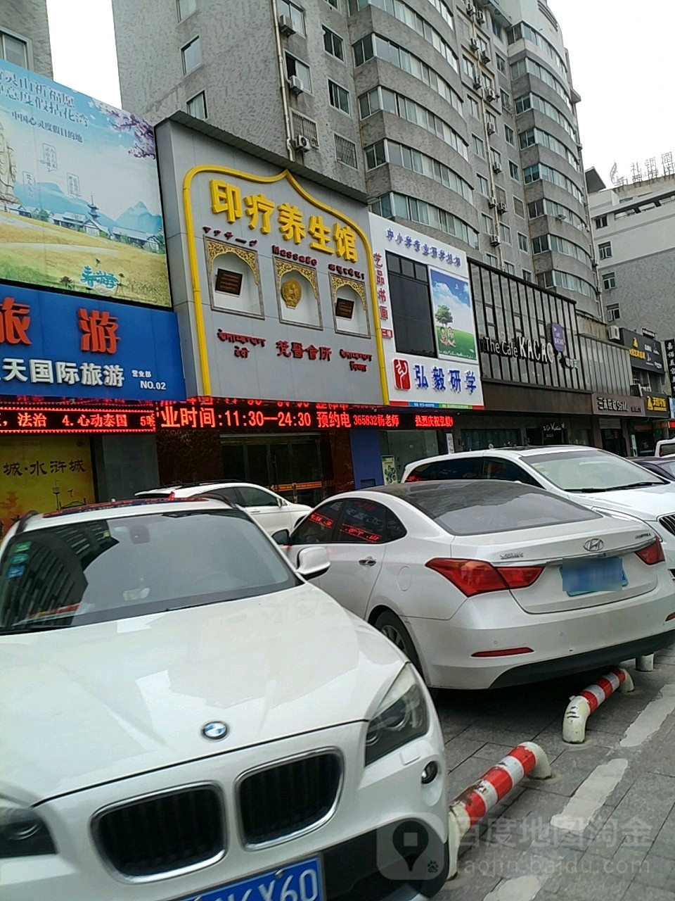 印疗养生馆(大树花园店)
