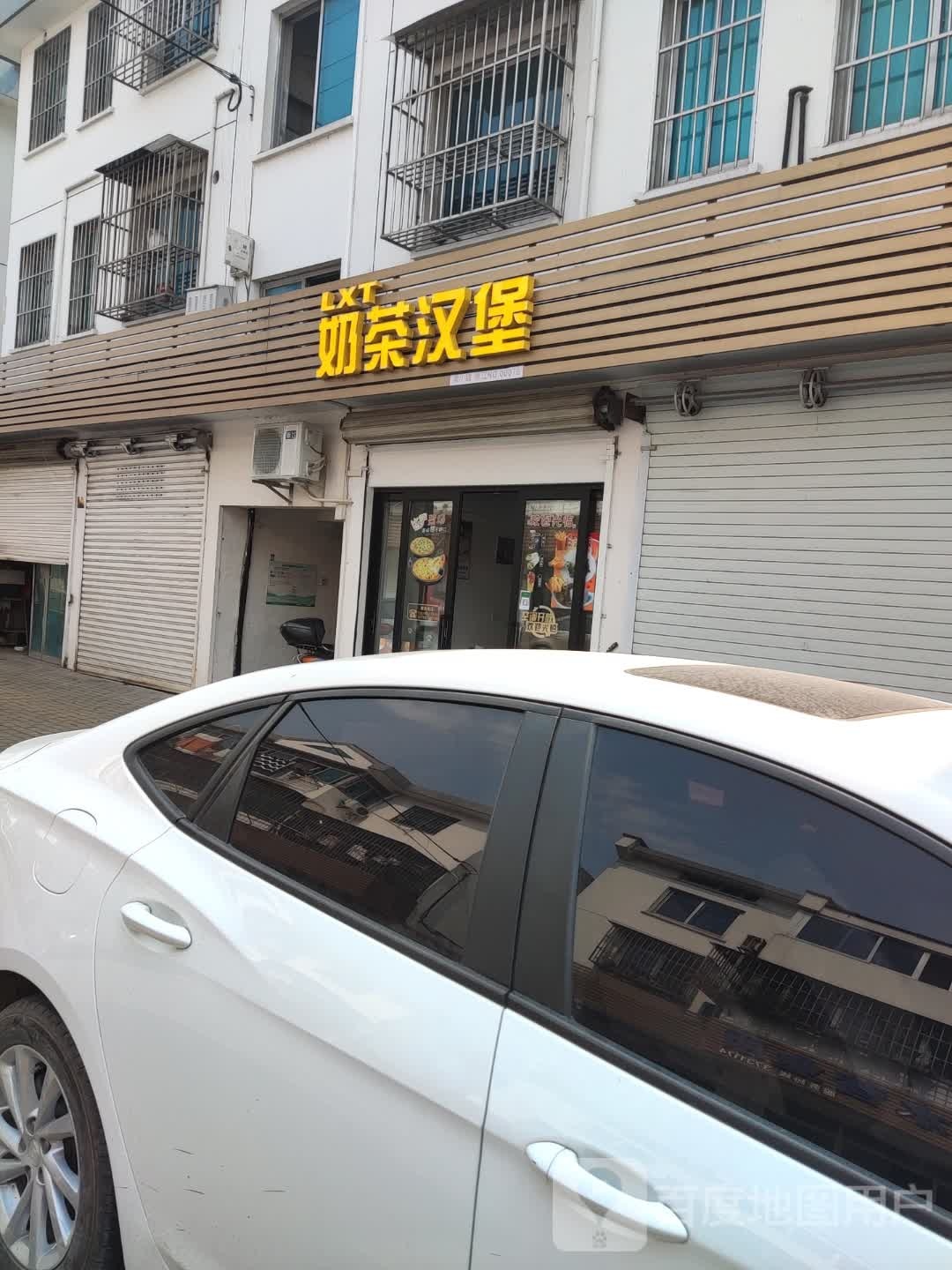 LXT奶茶汉堡